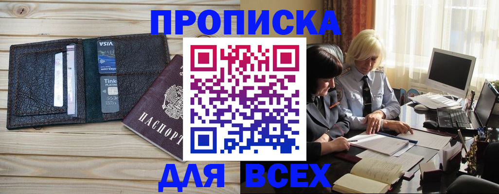прописка регистрация в Полевском