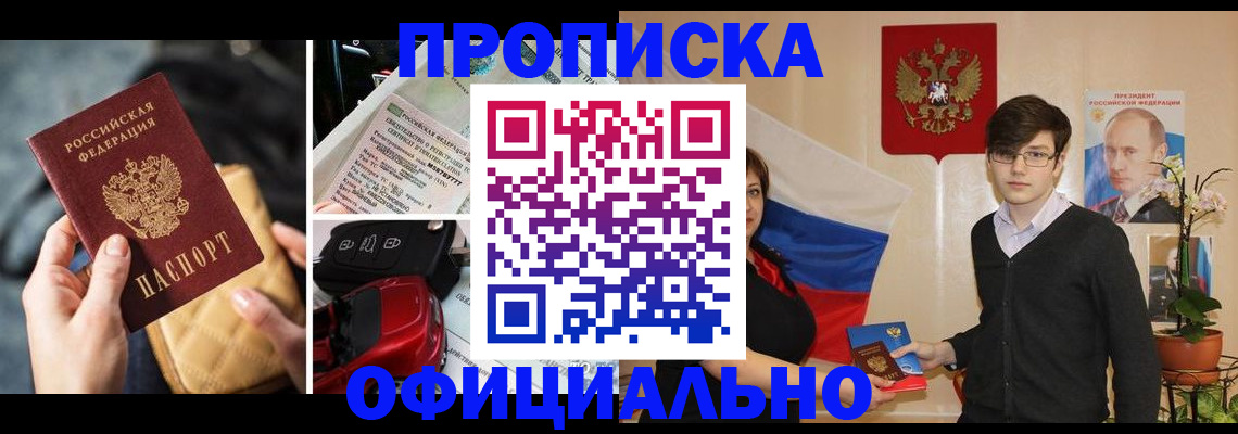 прописка штамп в Полевском